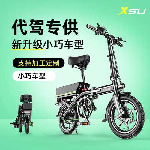 迅速工厂直销s320牛x14寸铝合金代驾折叠电动自行车